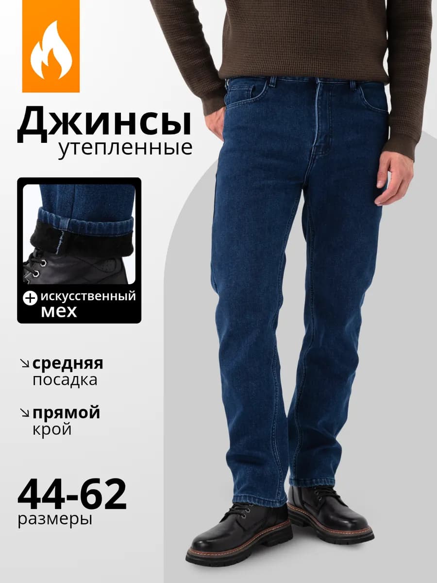 Джинсы зимние темно-синие прямые - фото 1