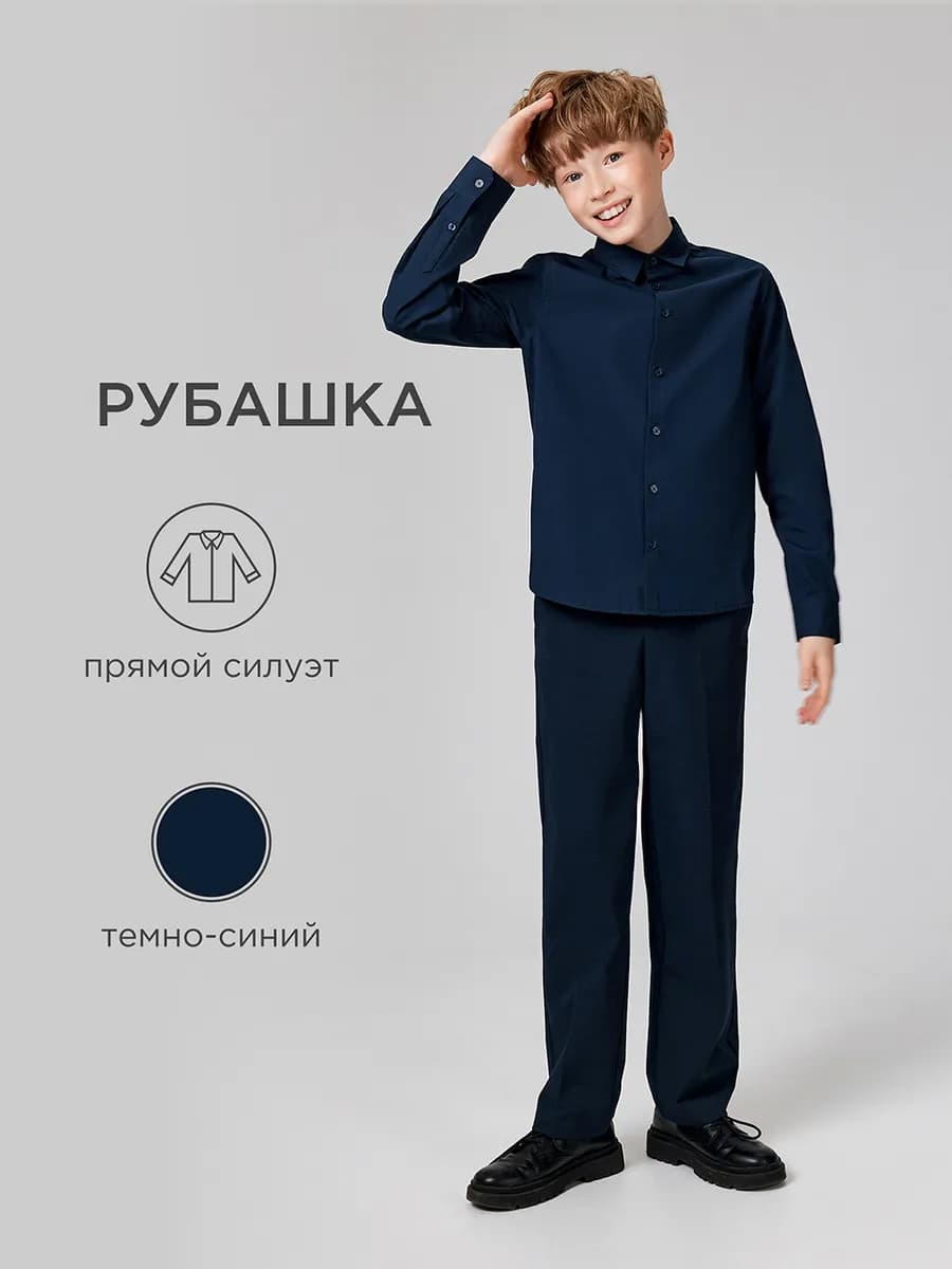 Рубашка школьная синяя с длинным рукавом