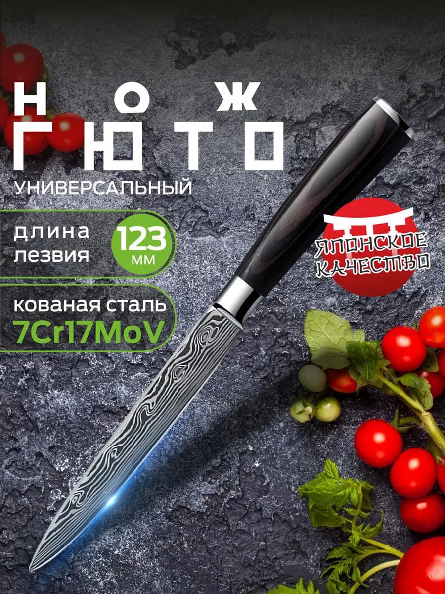 Японский кухонный нож Гюто, средний, кованая сталь