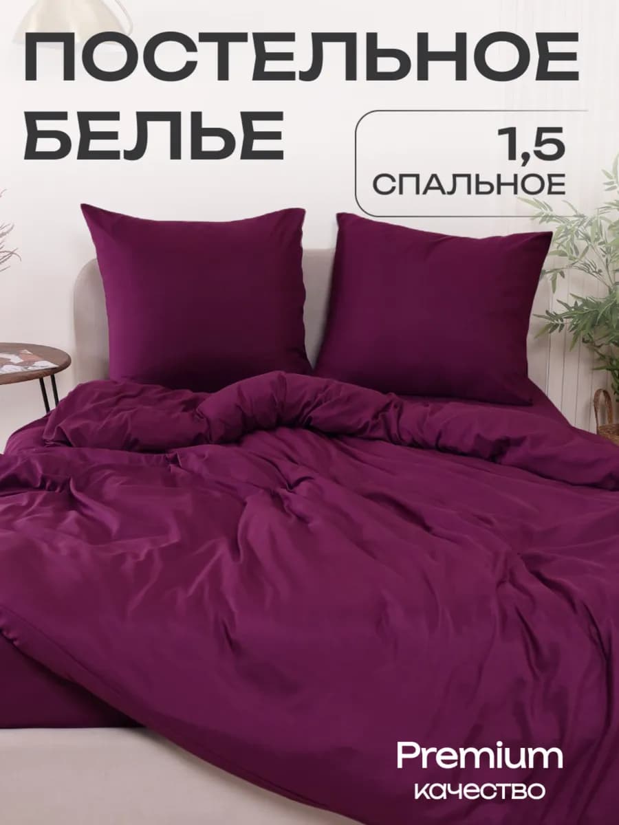 Постельное белье 1.5 спальное наволочки 70х70 см