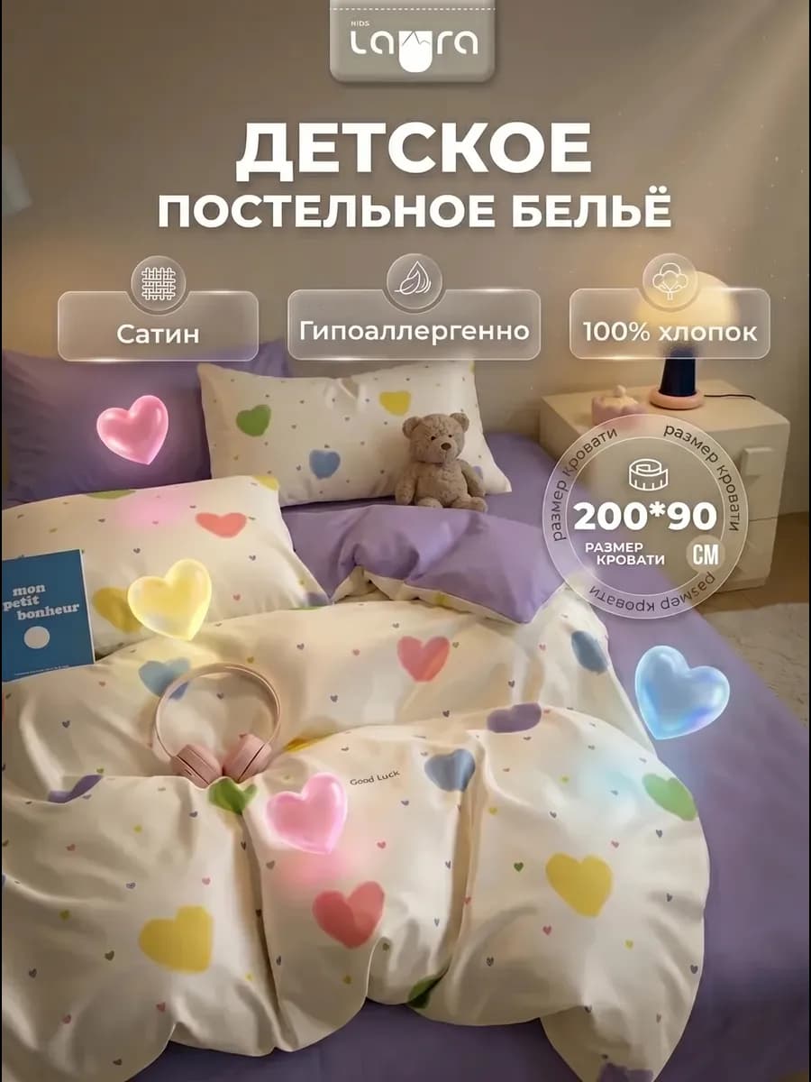 Постельное белье детское 1,5 односпальное на резинке сатин