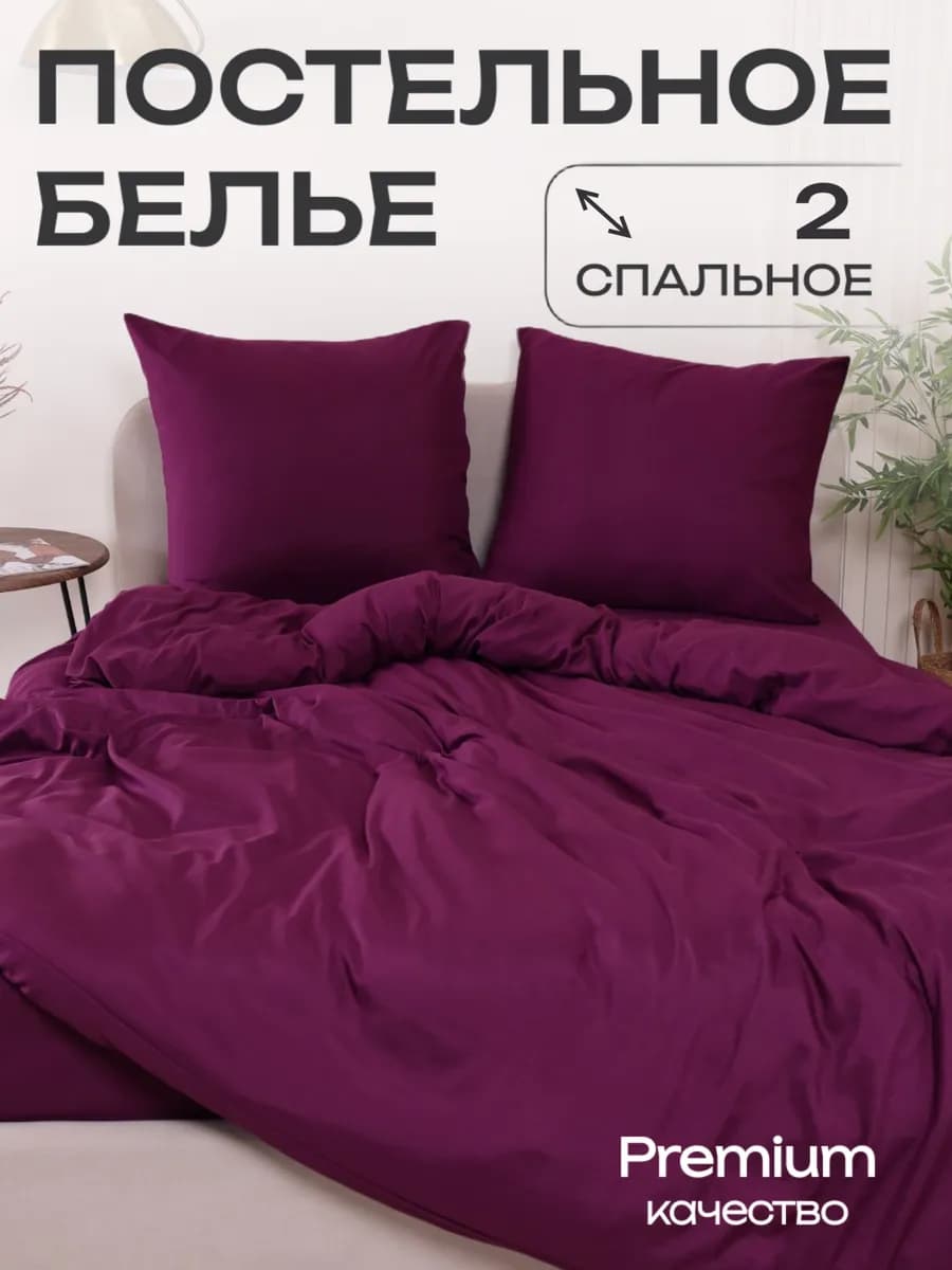 Постельное белье 2 спальное наволочки 70х70 см