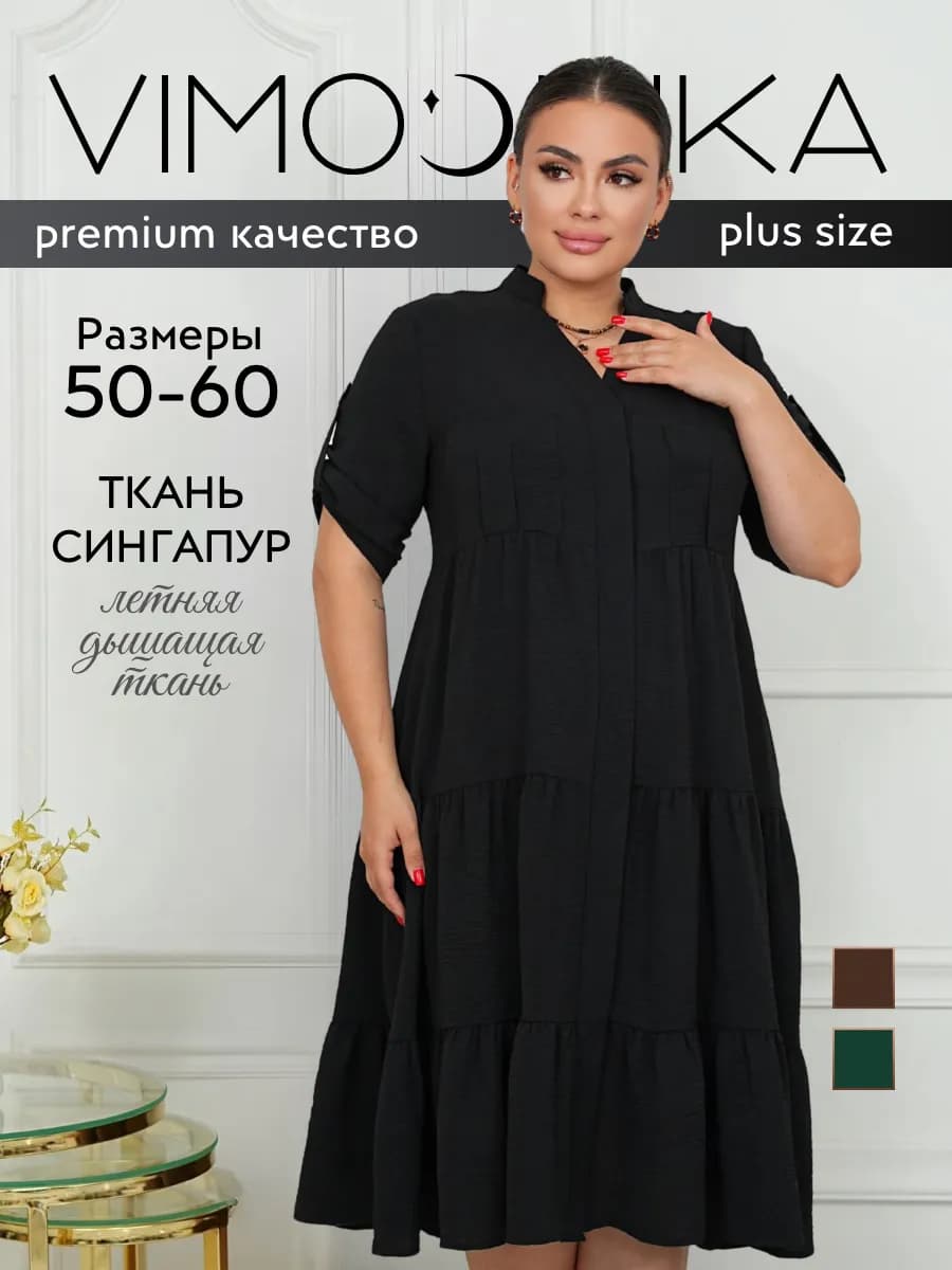 Платье больших размеров повседневное вечернее на весну лето