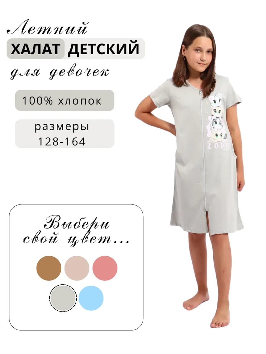Халат для девочки подростковый на молнии