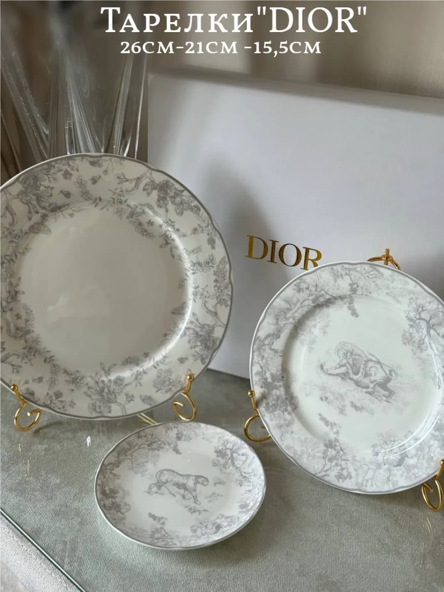 Тарелки "DIOR", 3шт в подарочной упаковке