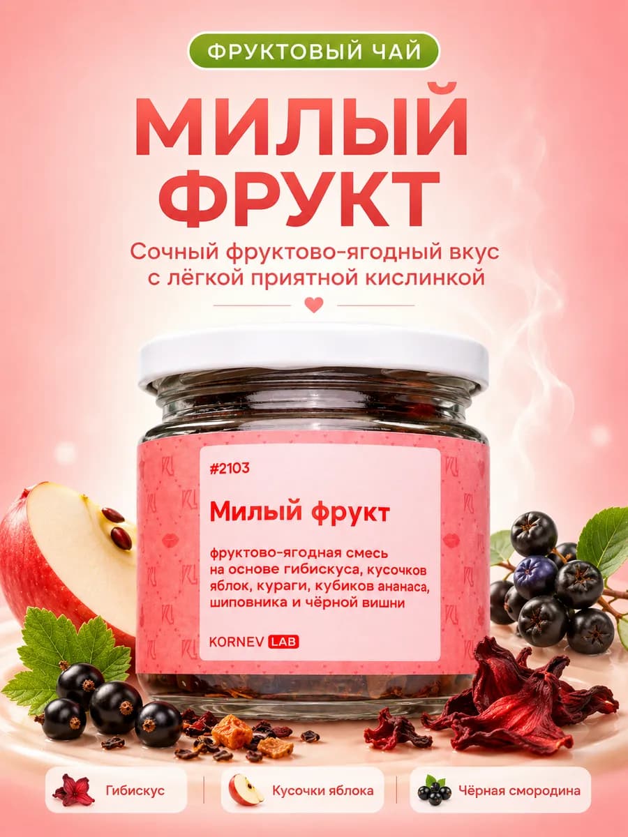 Чай фруктово-ягодный Милый фрукт в баночке