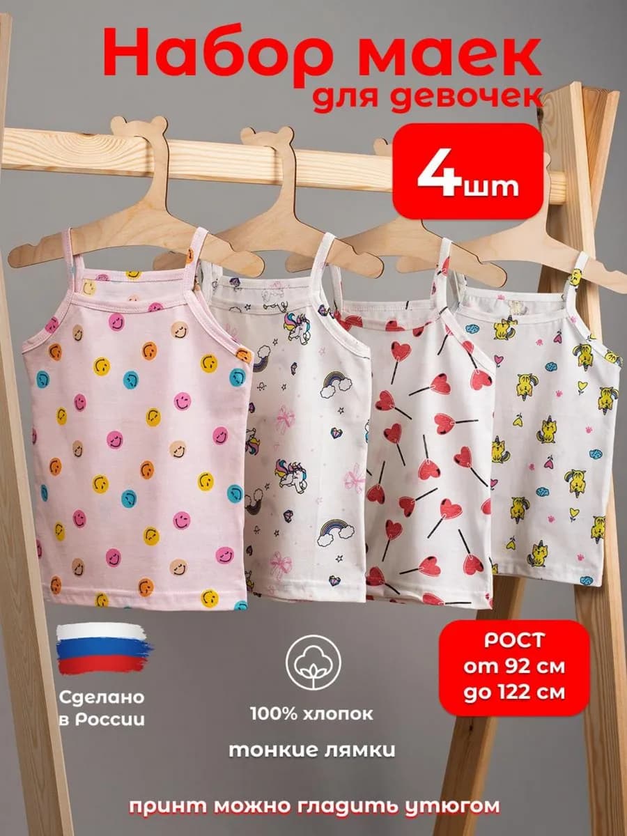 Майки для девочки набор 4 шт - фото 1
