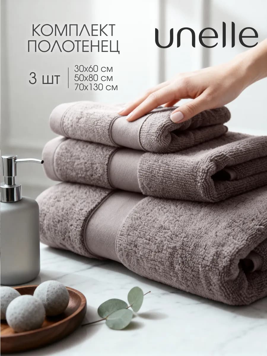 Комплект махровых полотенец, текстиль для дома и кухни 3 шт