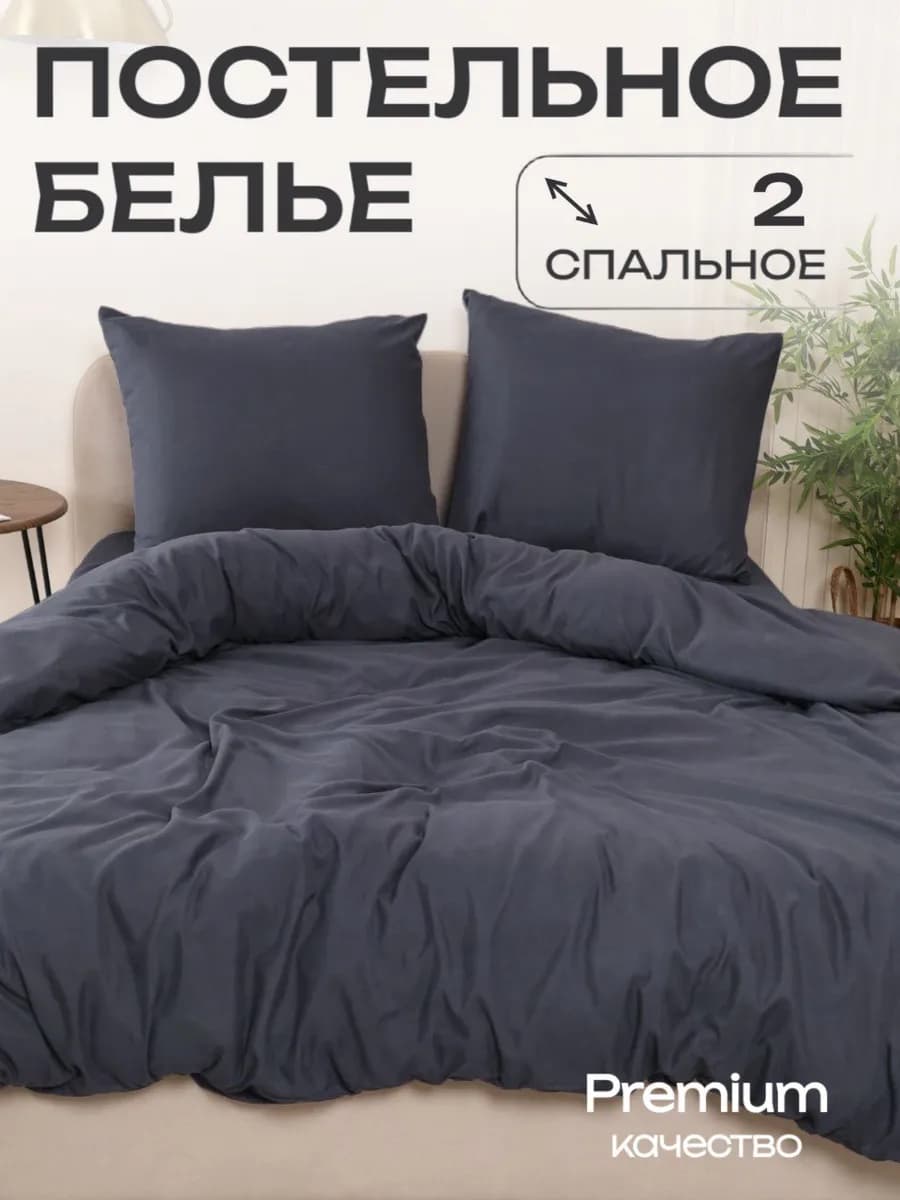 Постельное белье 2 спальное наволочки 70х70 см