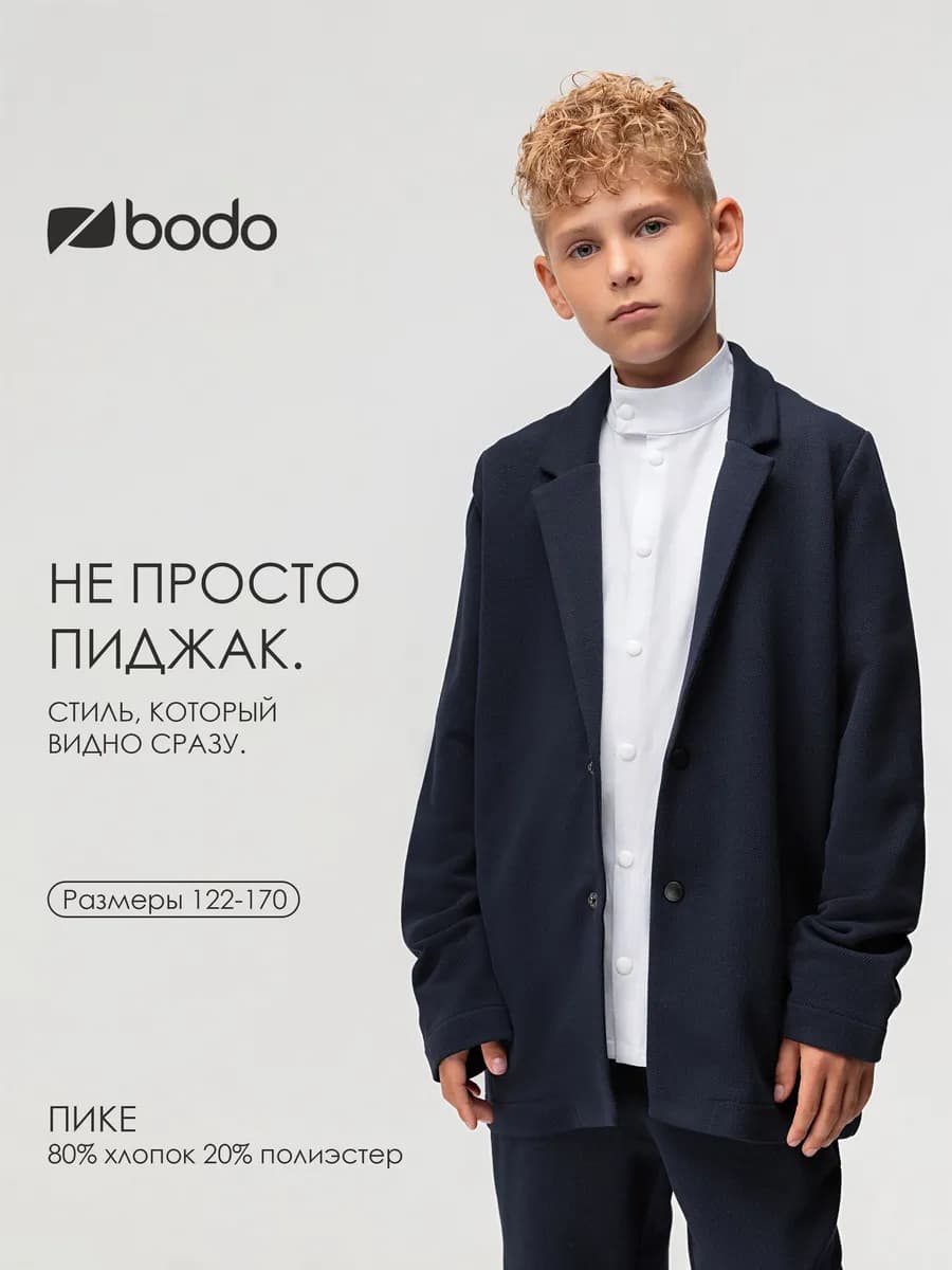 Пиджак школьный