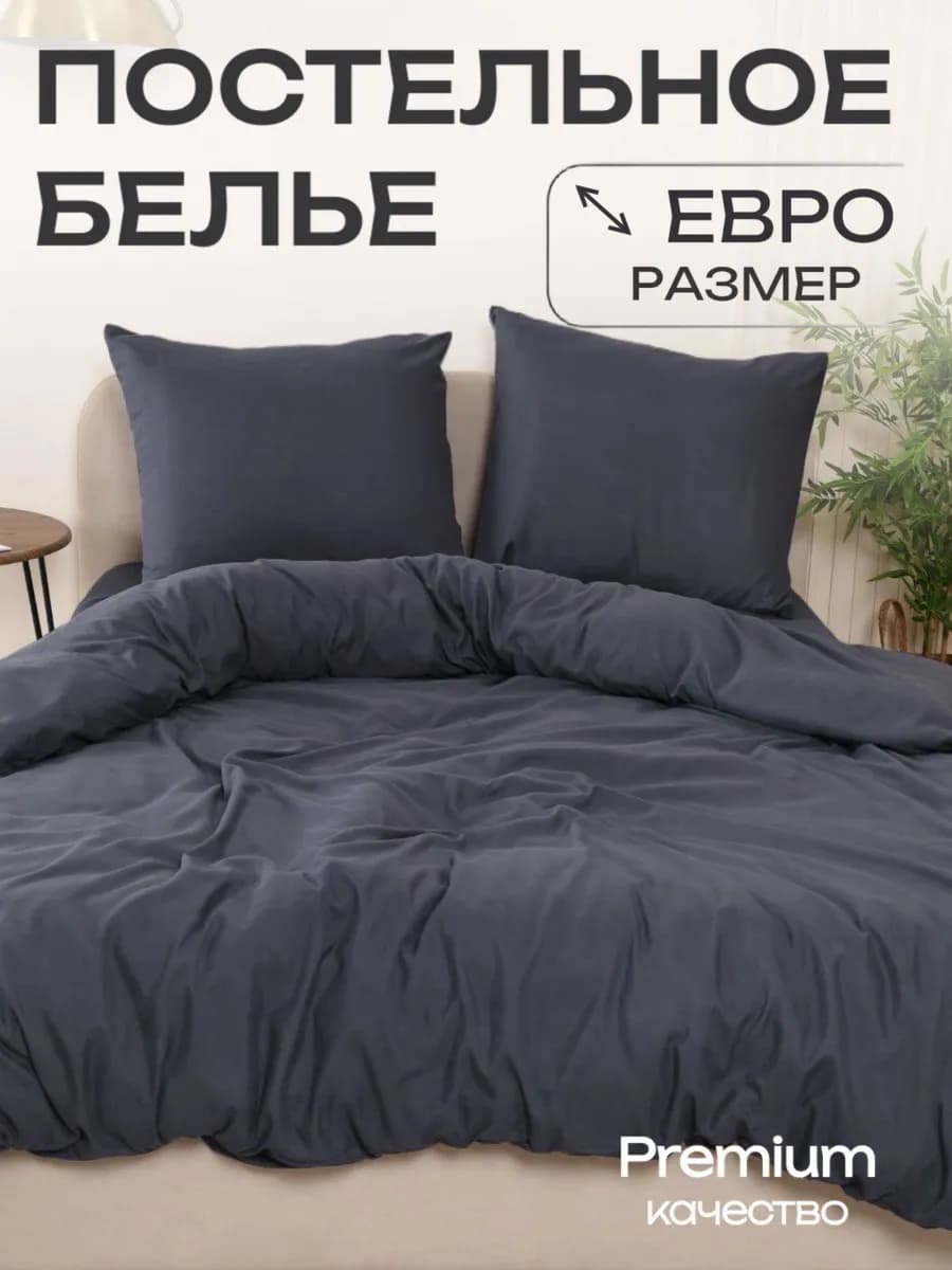 Постельное белье Евро наволочки 70х70 см