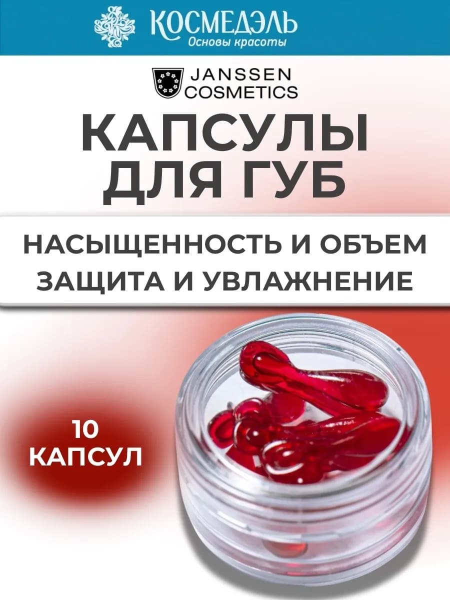Капсулы для губ Lip Volume and Care, 10 капсул