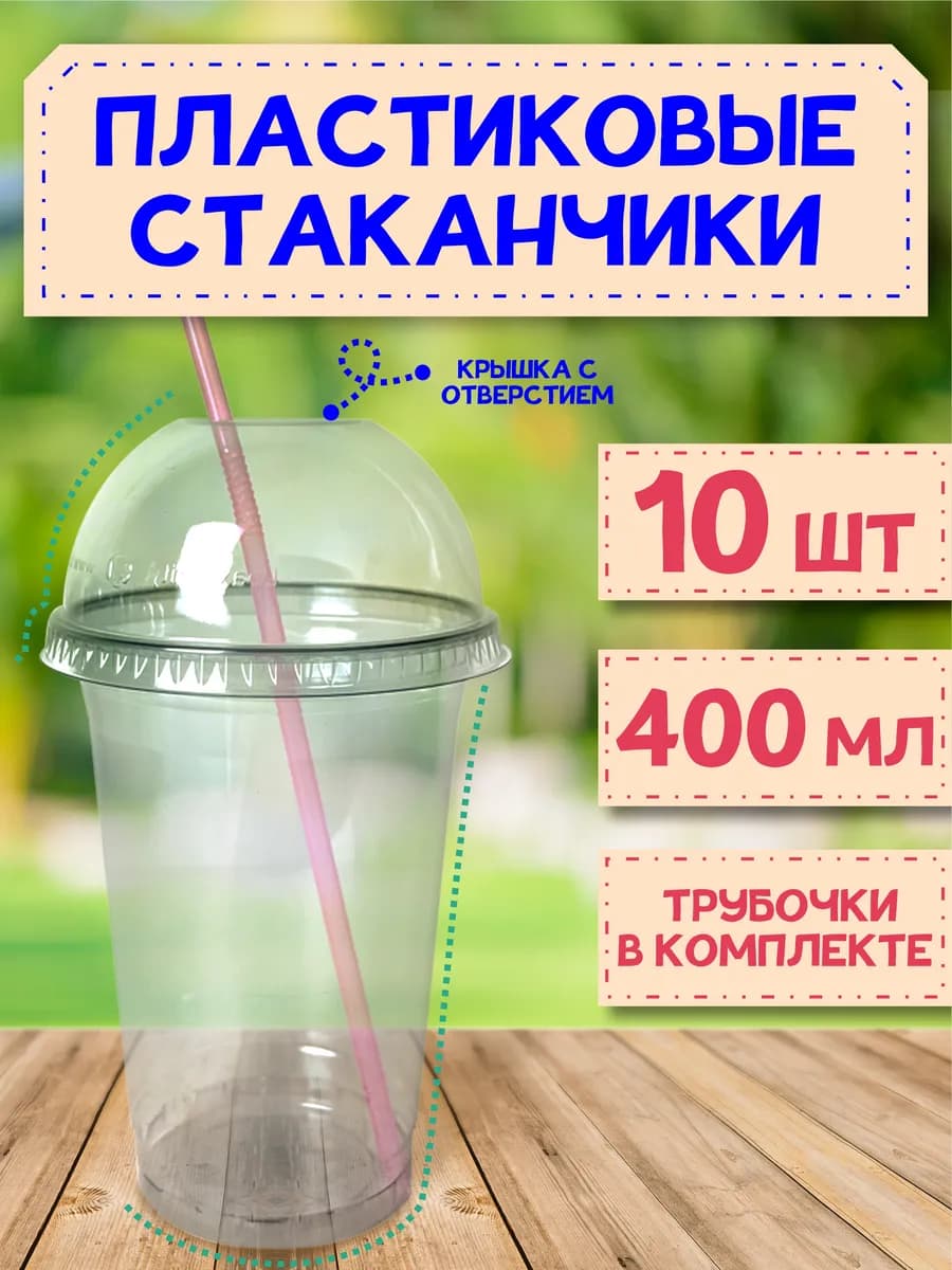 Стаканы одноразовые для коктейлей