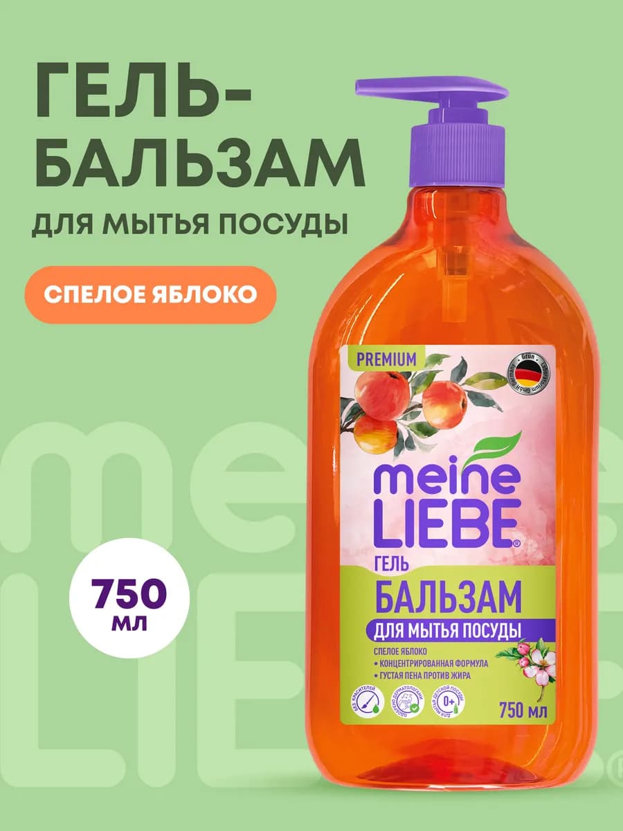 Гель-бальзам для мытья посуды Яблоко концентрат 750 мл