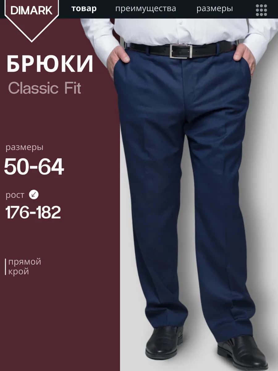 Классические брюки прямого кроя со стрелками