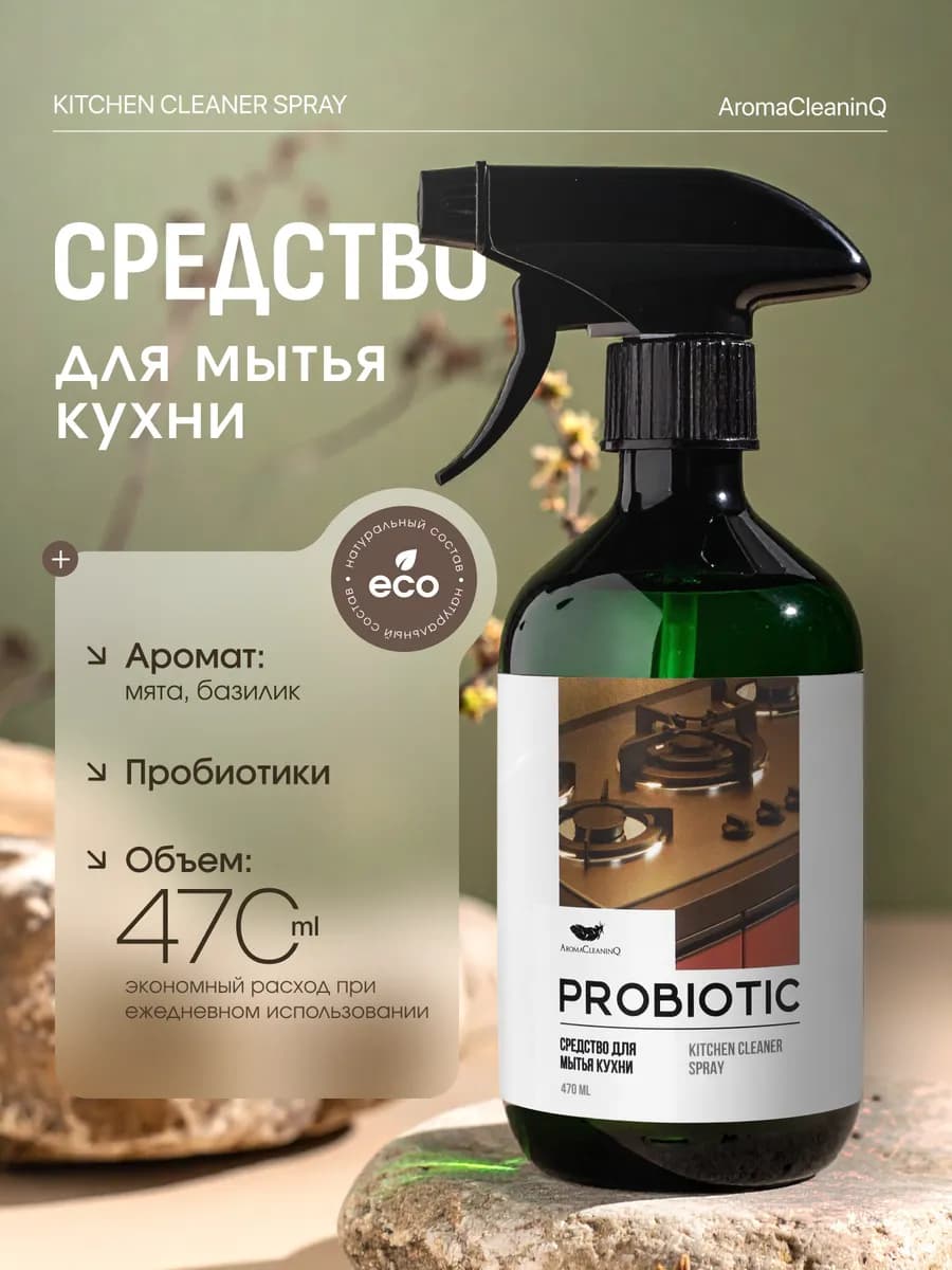 Пробиотическое средство для мытья кухни, 470 мл