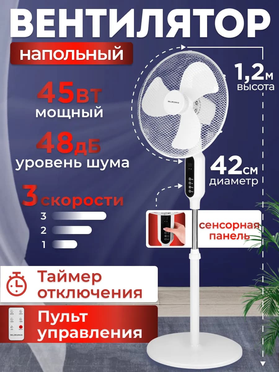 Вентилятор напольный для дома