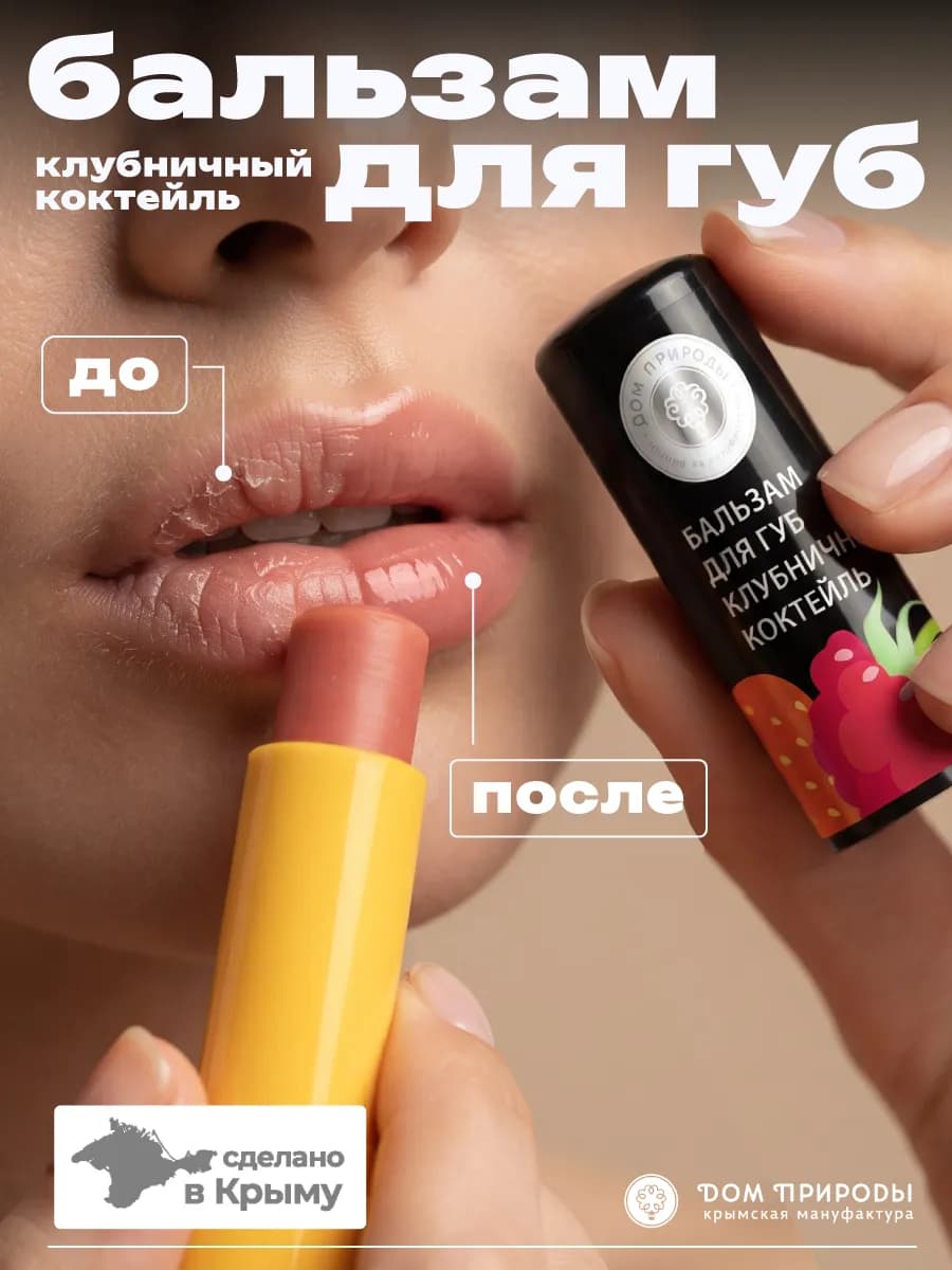 Бальзам для губ с клубникой и малиной 3.5 грамм
