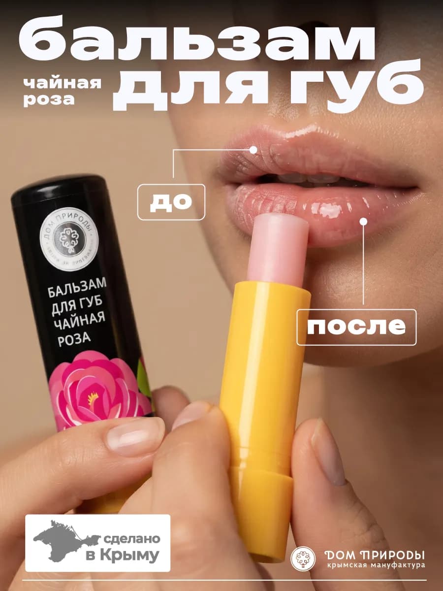 Бальзам для губ натуральный роза и алоэ 3,5 грамм