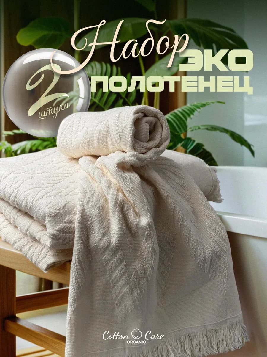 Полотенце махровое банное набор 2 шт