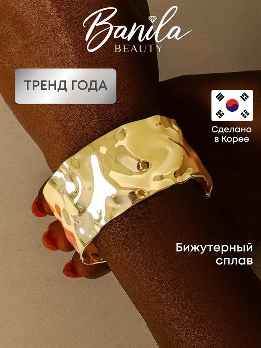 Браслет на руку кафф широкий бижутерия old money