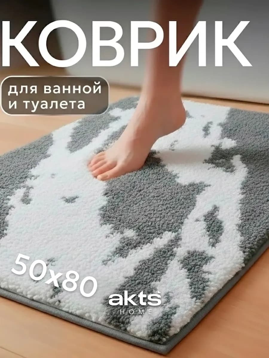 Коврик для ванны 50*80 см