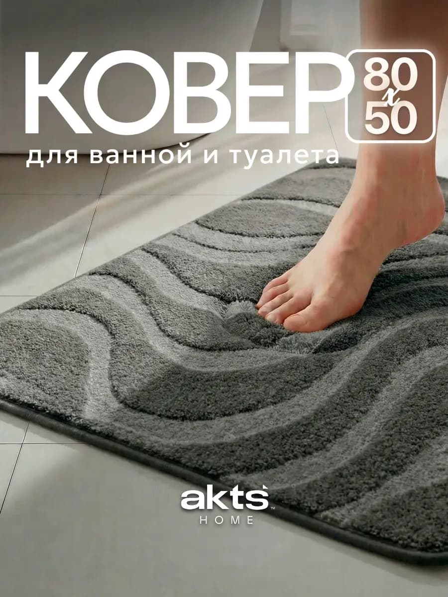 Коврик для ванны 50*80 см
