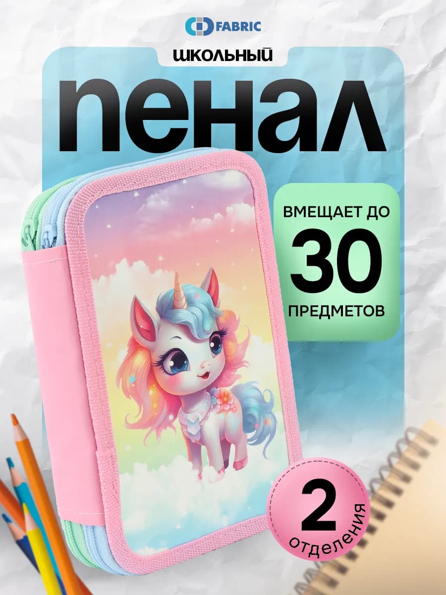 Пенал школьный 2 отделения на молнии для девочки