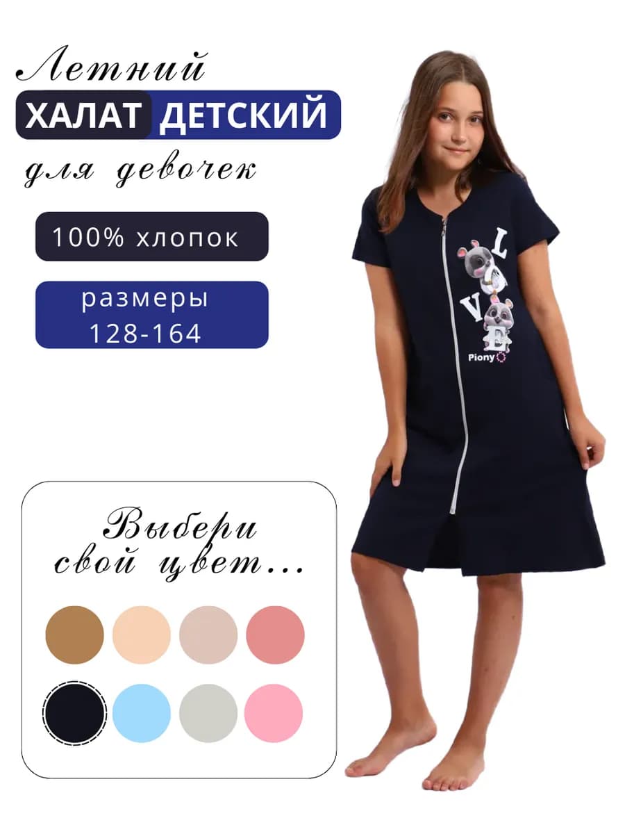 Халат подростковый на молнии летний