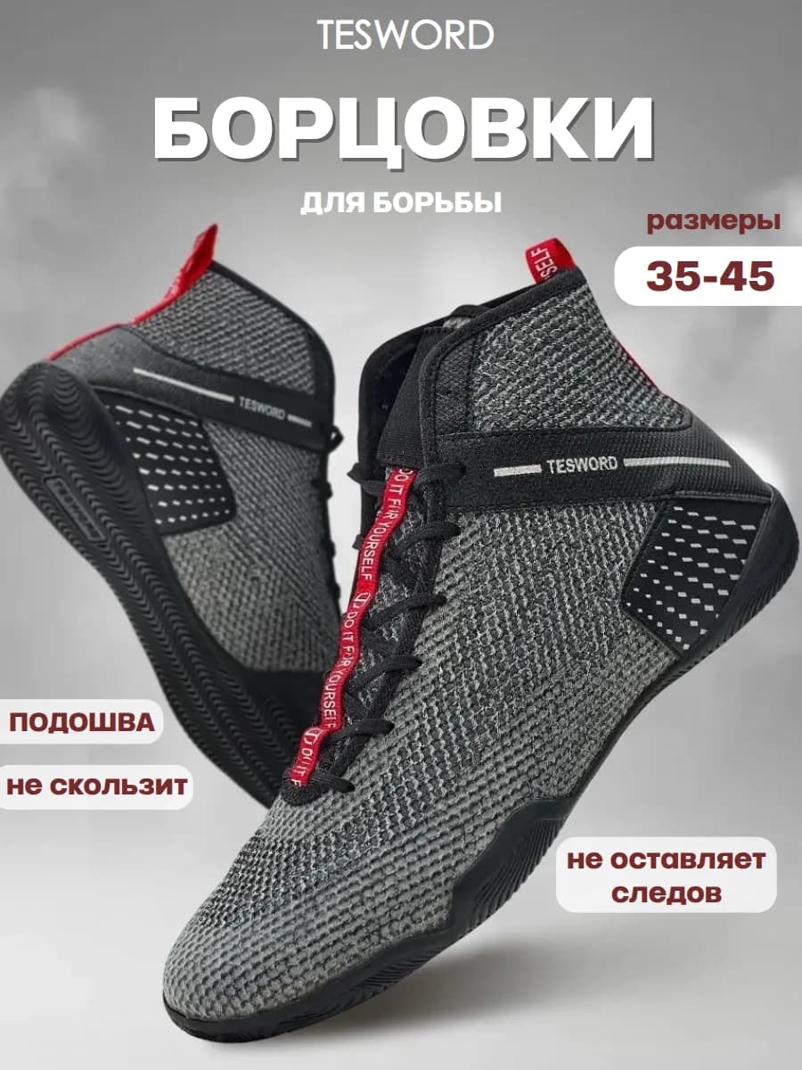 Борцовки для единоборств