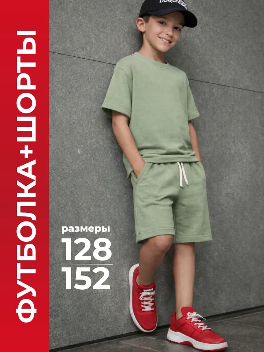 Костюм детский футболка и шорты