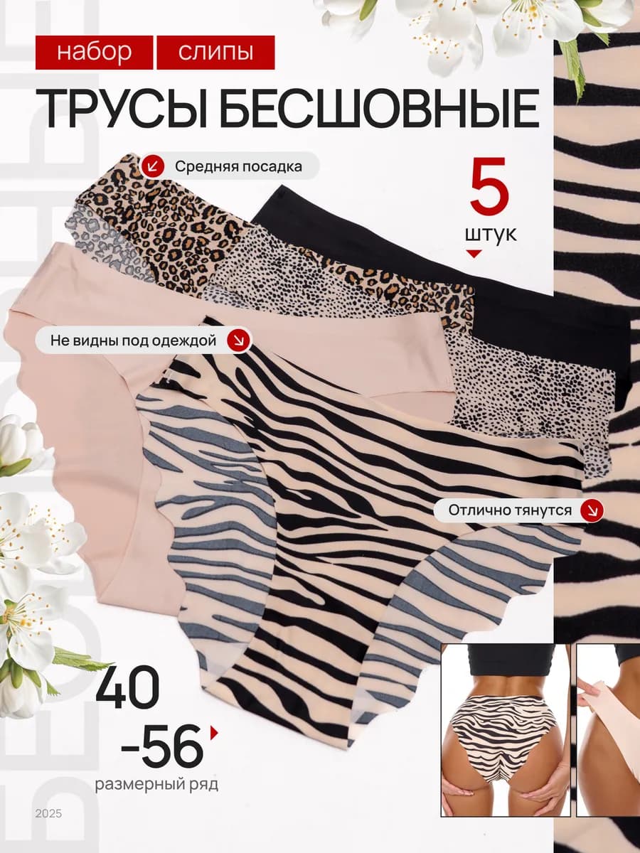 Трусы слипы бесшовные набор