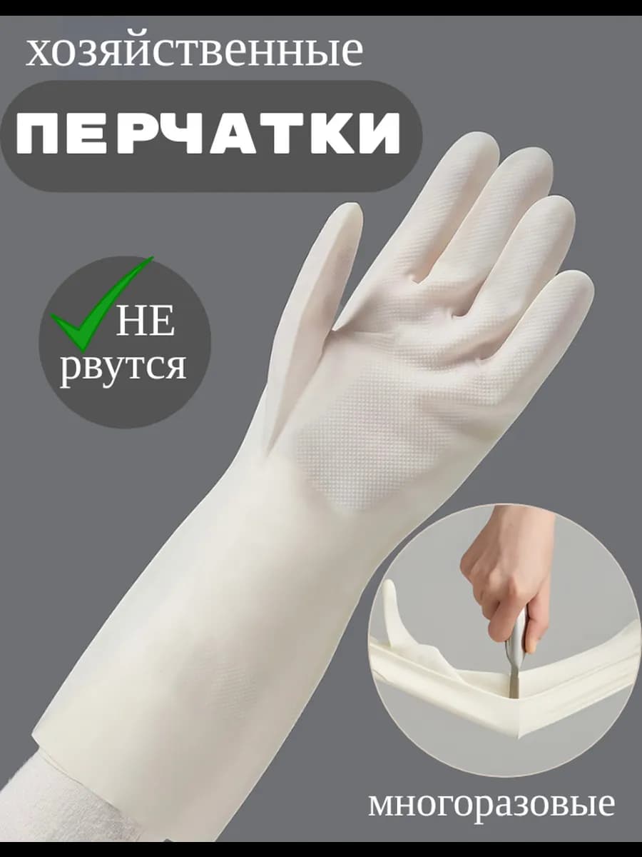 Резиновые хозяйственные многоразовые перчатки для уборки