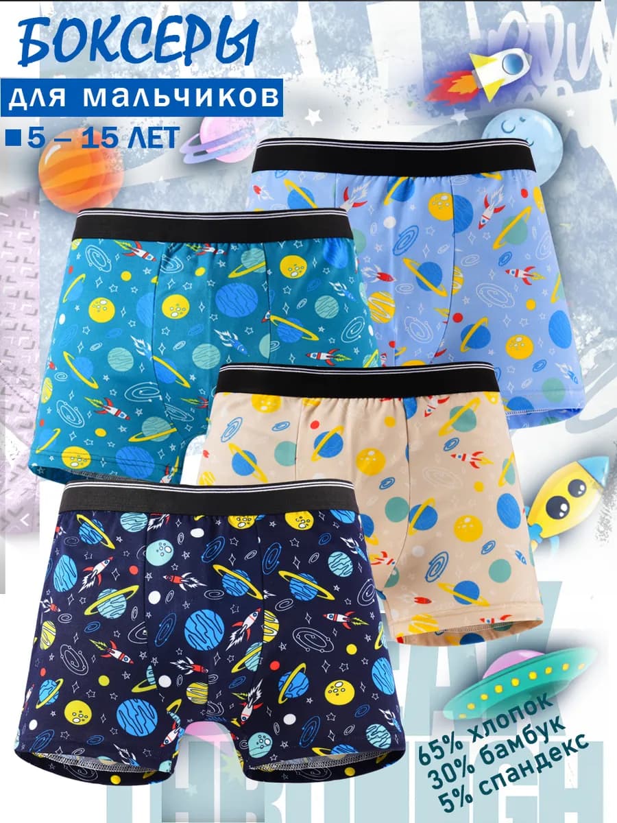 Трусы боксеры детские и подростковые набор
