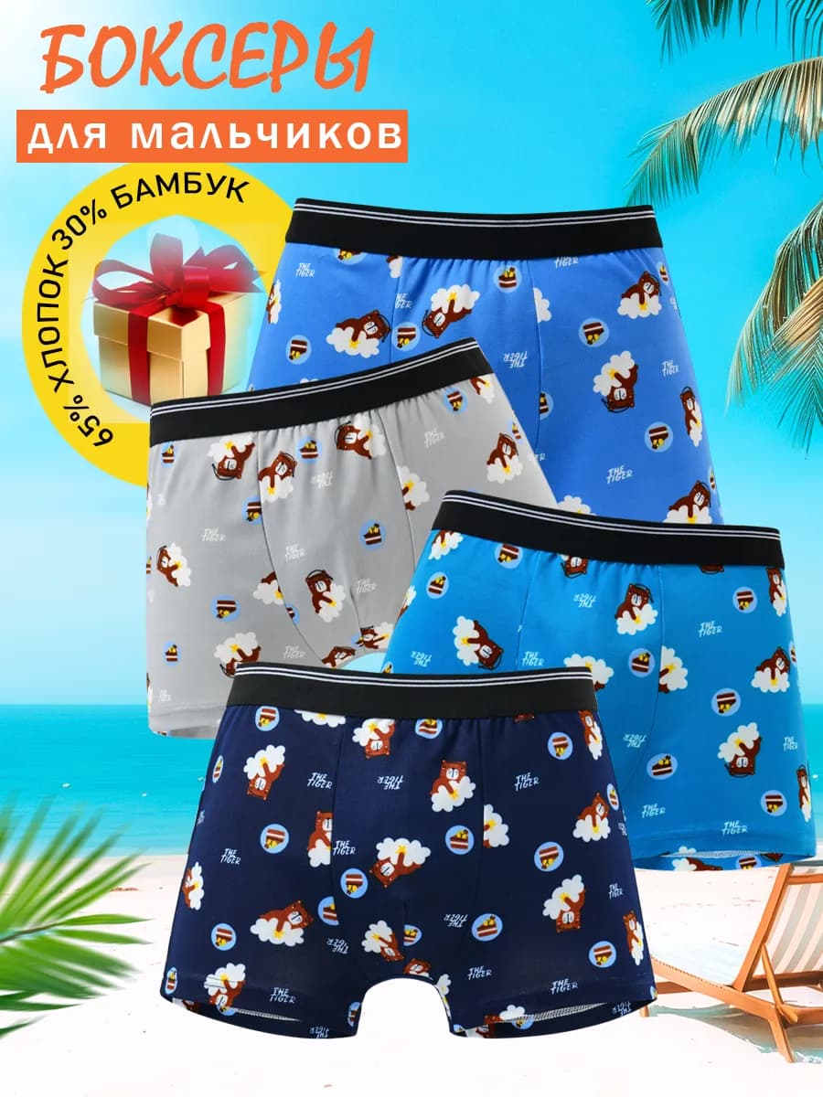 Трусы боксеры детские и подростковые набор