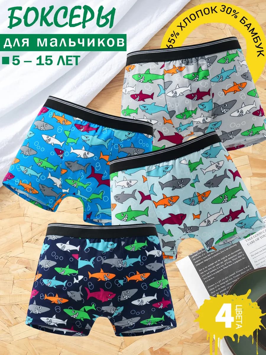 Трусы боксеры детские и подростковые набор - фото 1