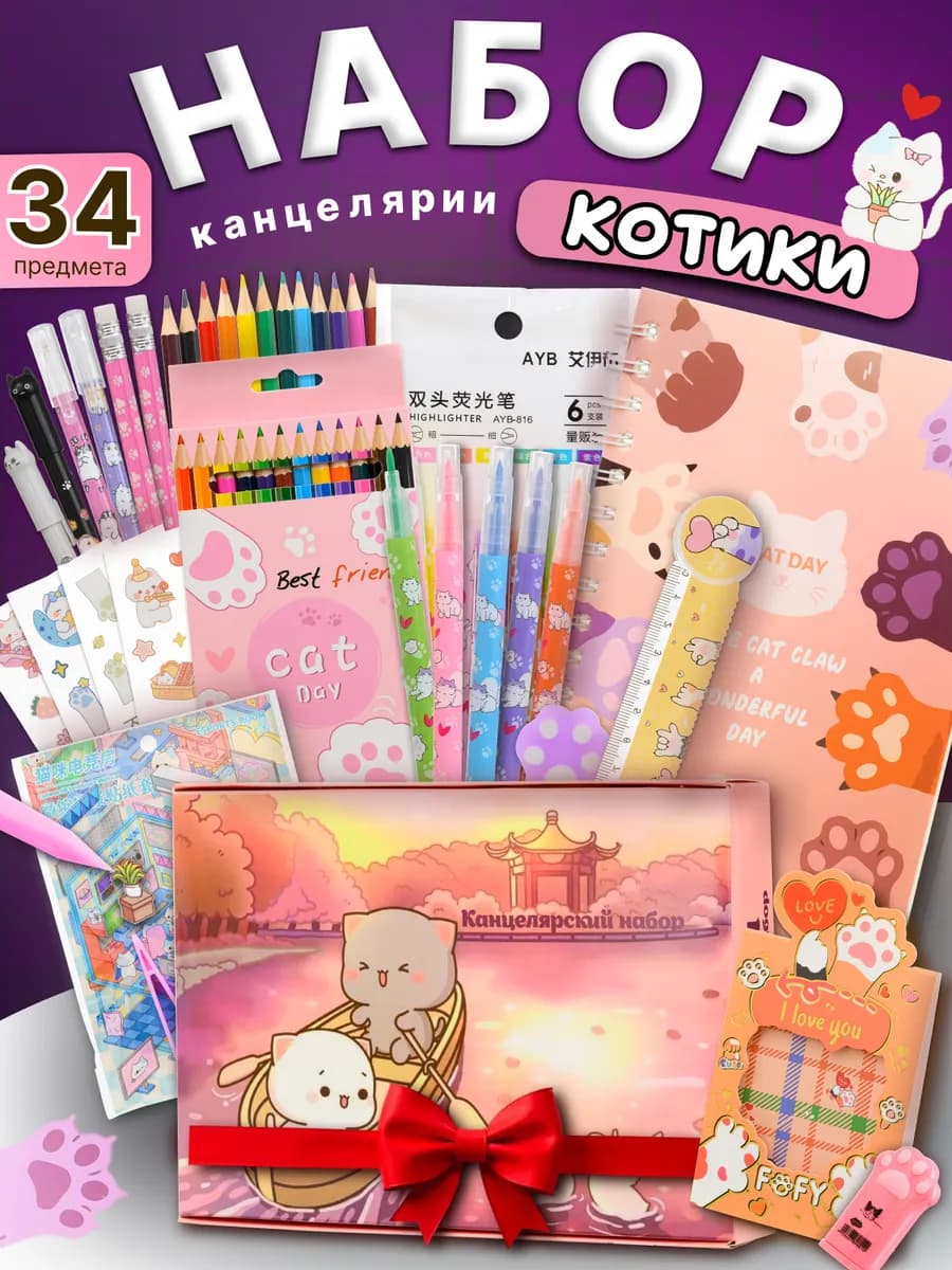 Канцелярский набор подарочный бокс Котики