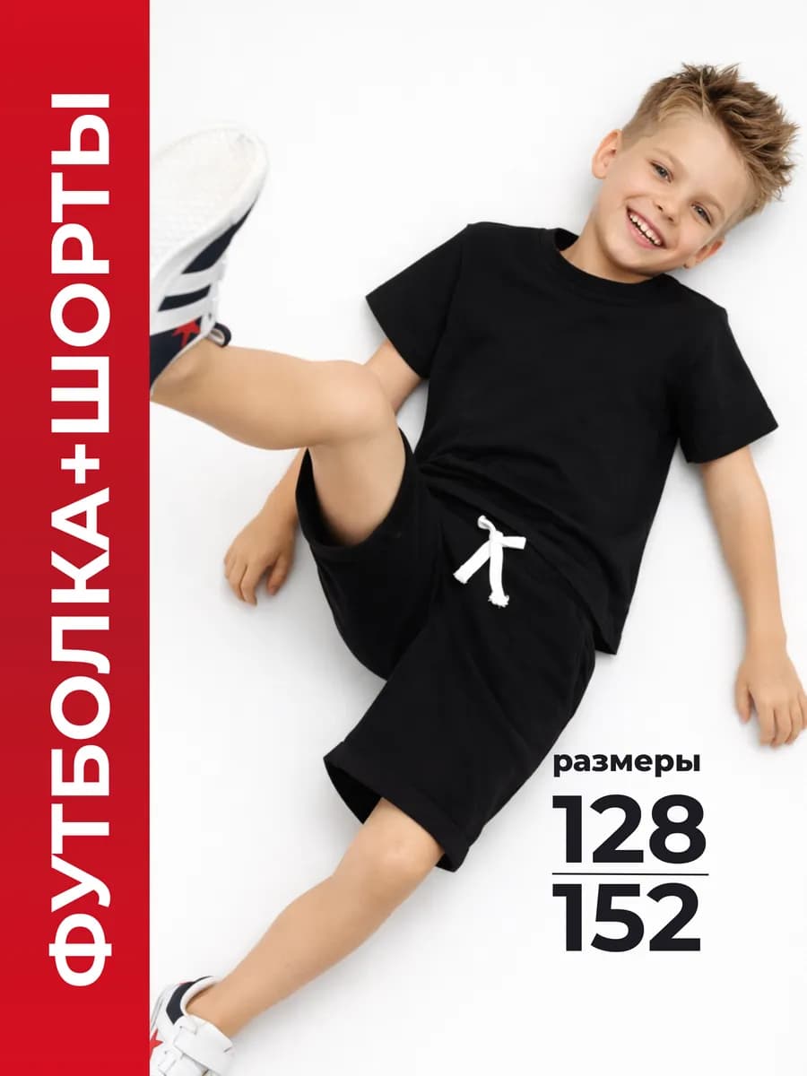 Костюм детский футболка и шорты - фото 1