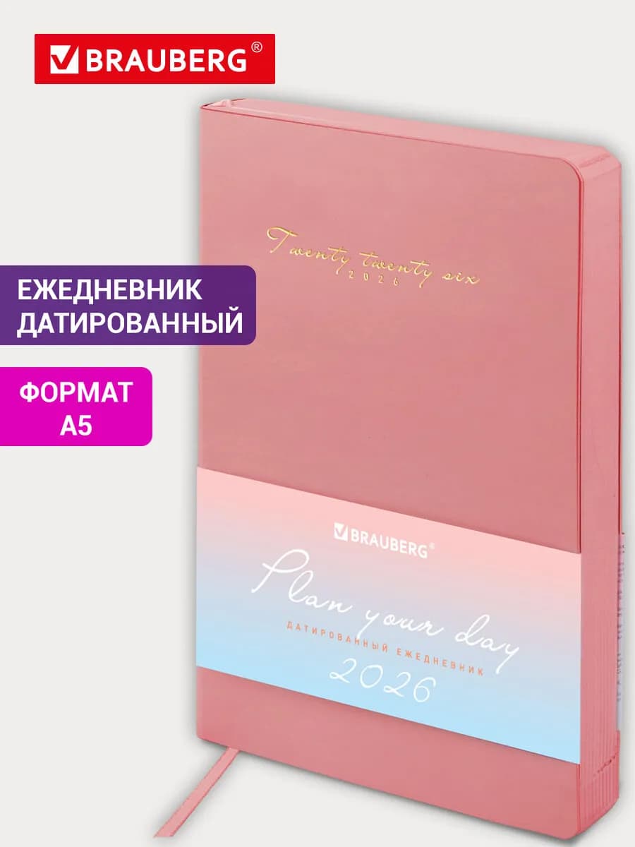 Ежедневник датированный 2026, планер, планинг, блокнот А5