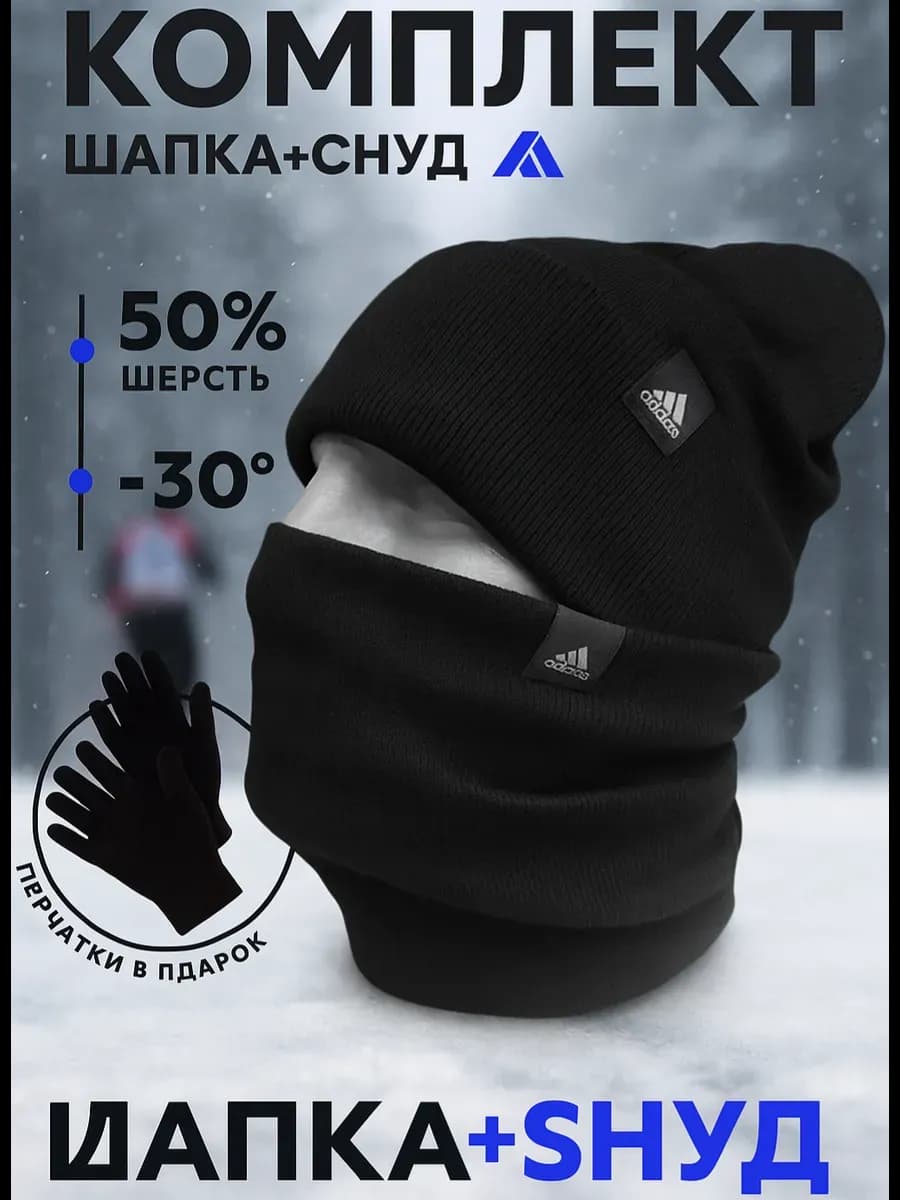 Шапка со снудом