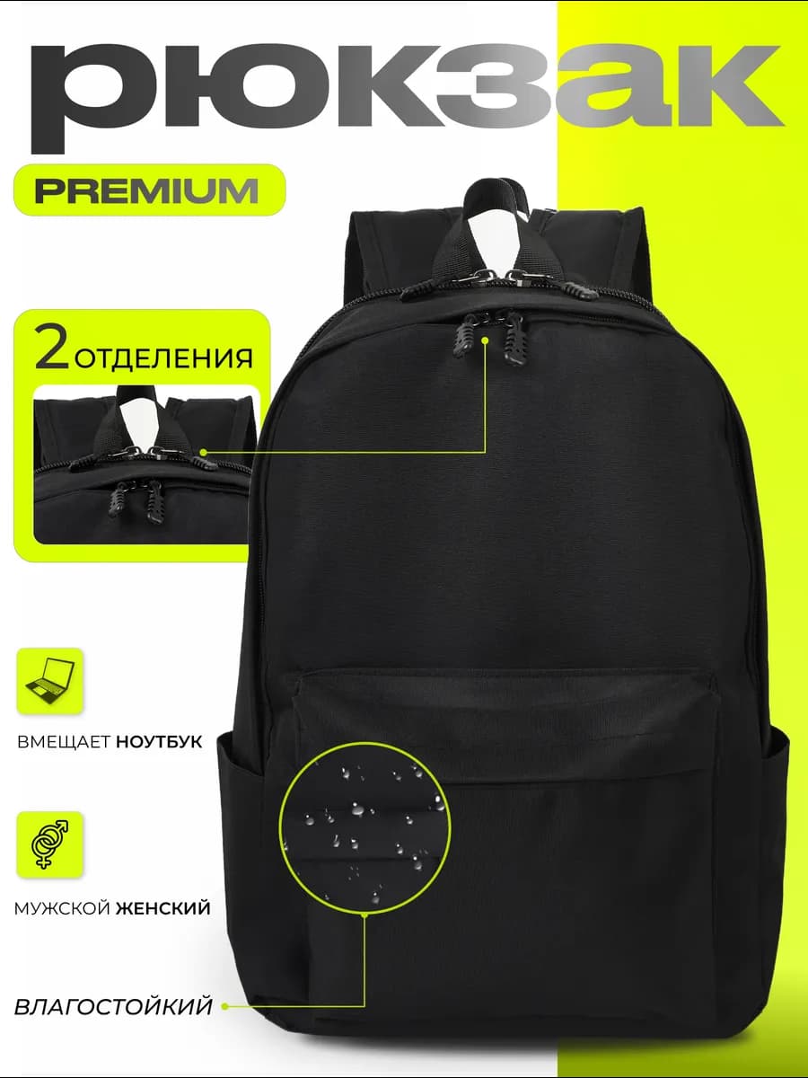 Рюкзак универсальный школьный для подростков