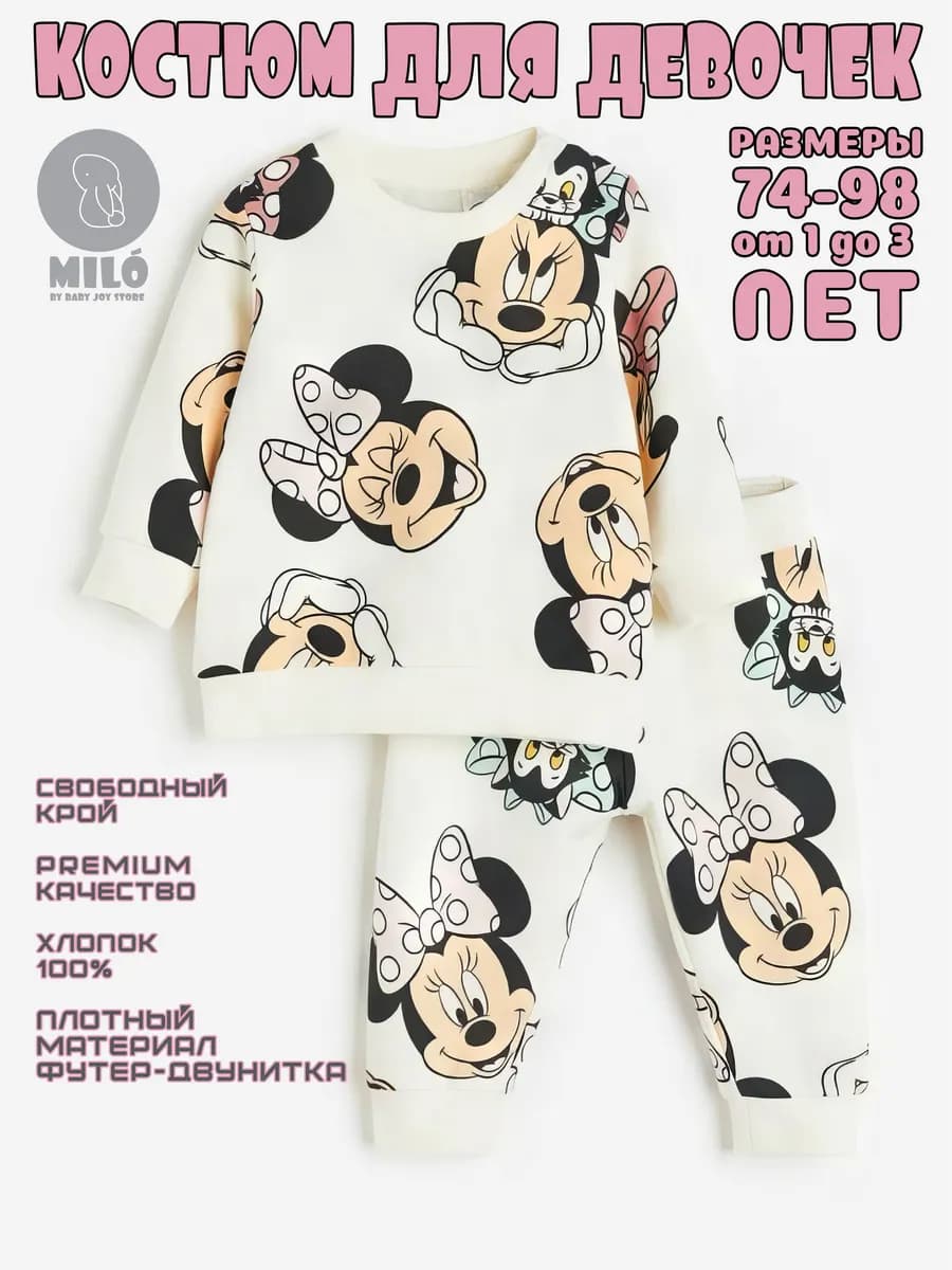 Костюм для новорожденных спортивный из футера