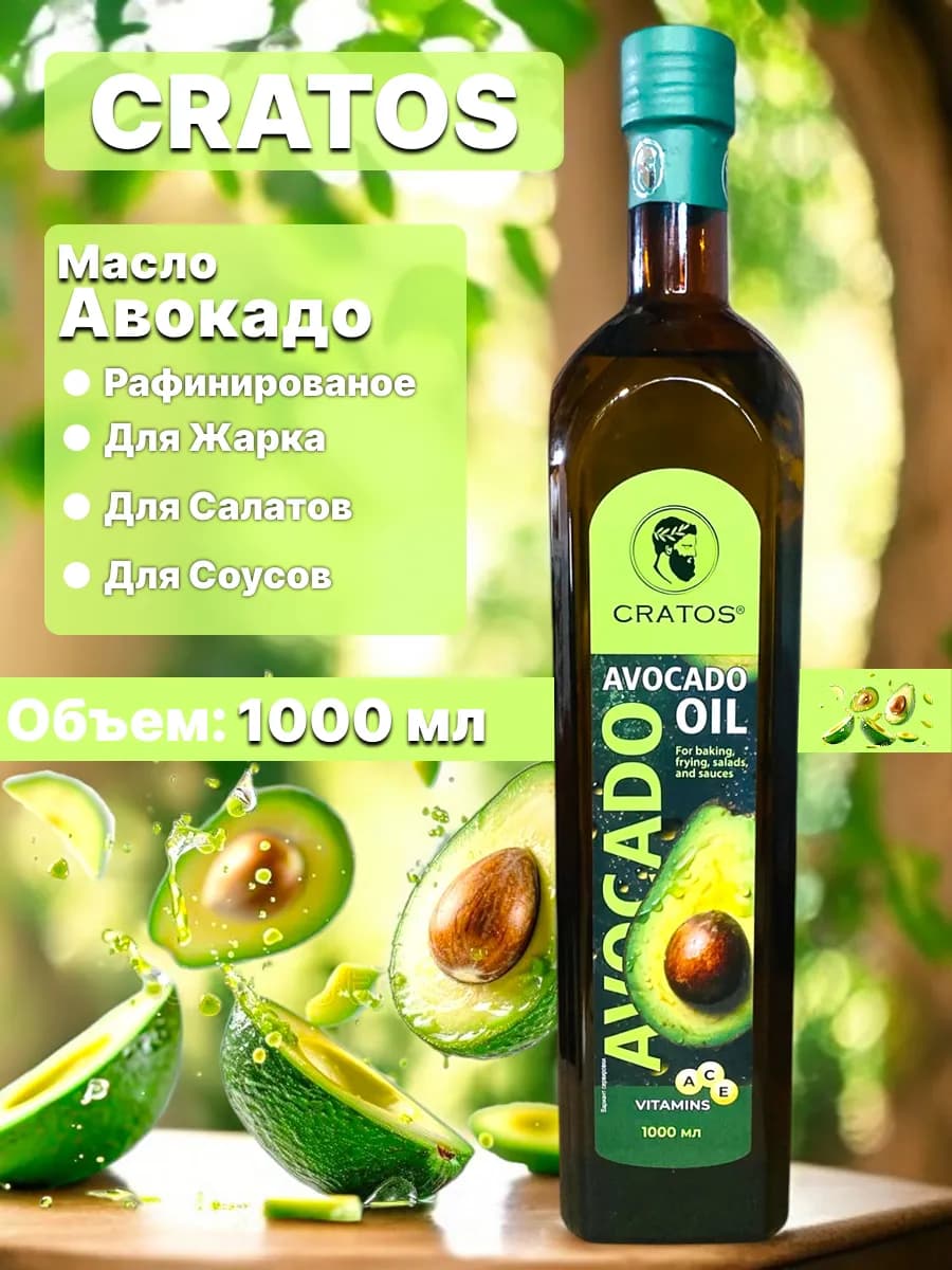 Масло авокадо пищевое CRATOS для жарки и салатов 2 л