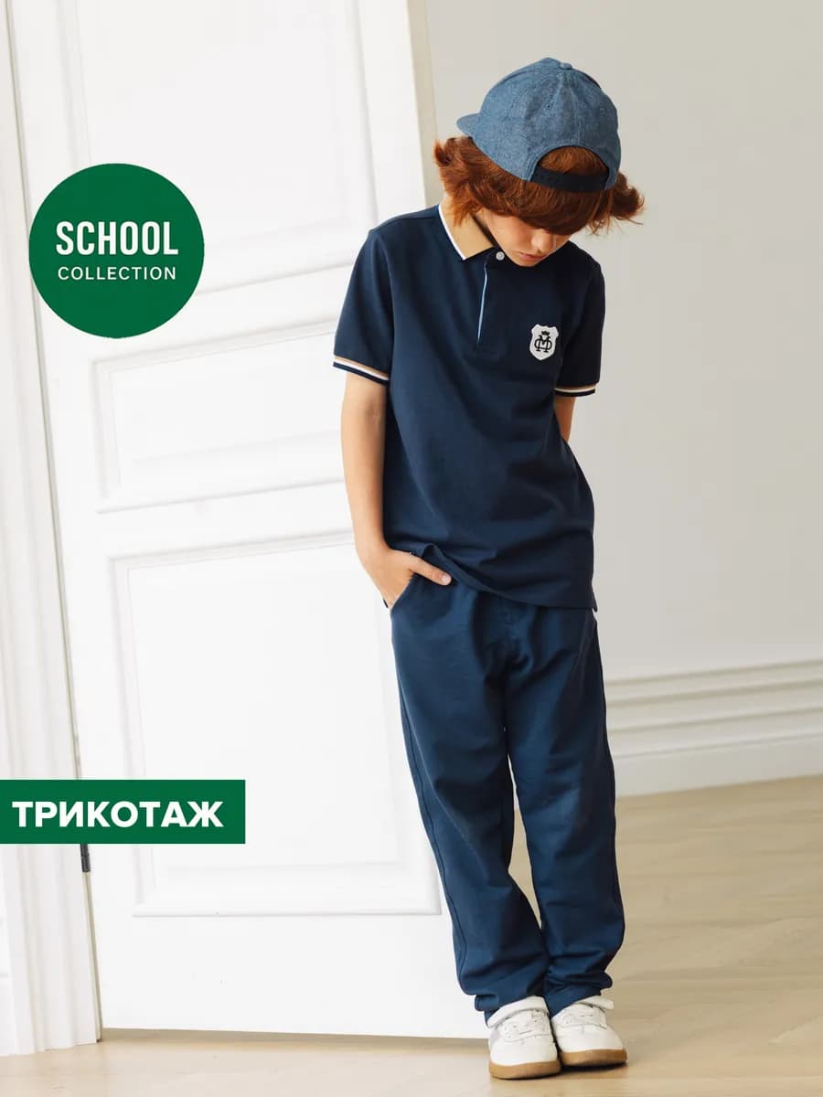 Брюки классические трикотажные для школы - фото 1