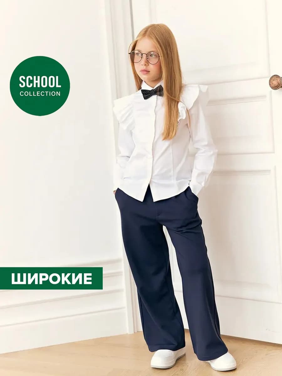 Брюки школьные палаццо с поясом