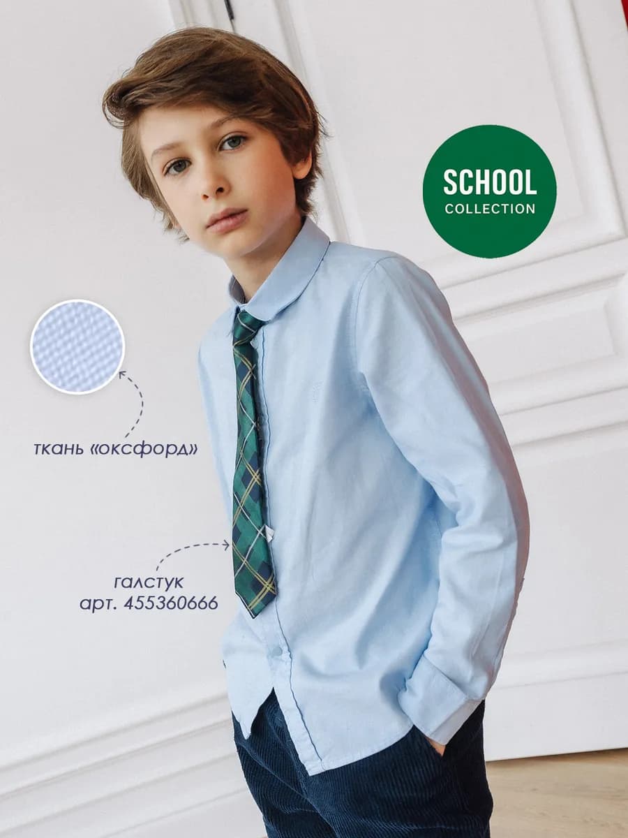 Школьная рубашка на кнопках с длинным рукавом - фото 1