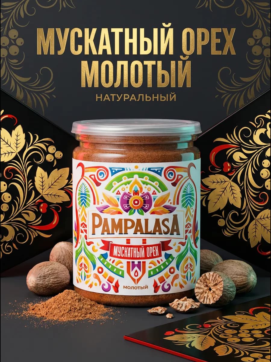 Мускатный орех молотый, натуральный, 180 грамм