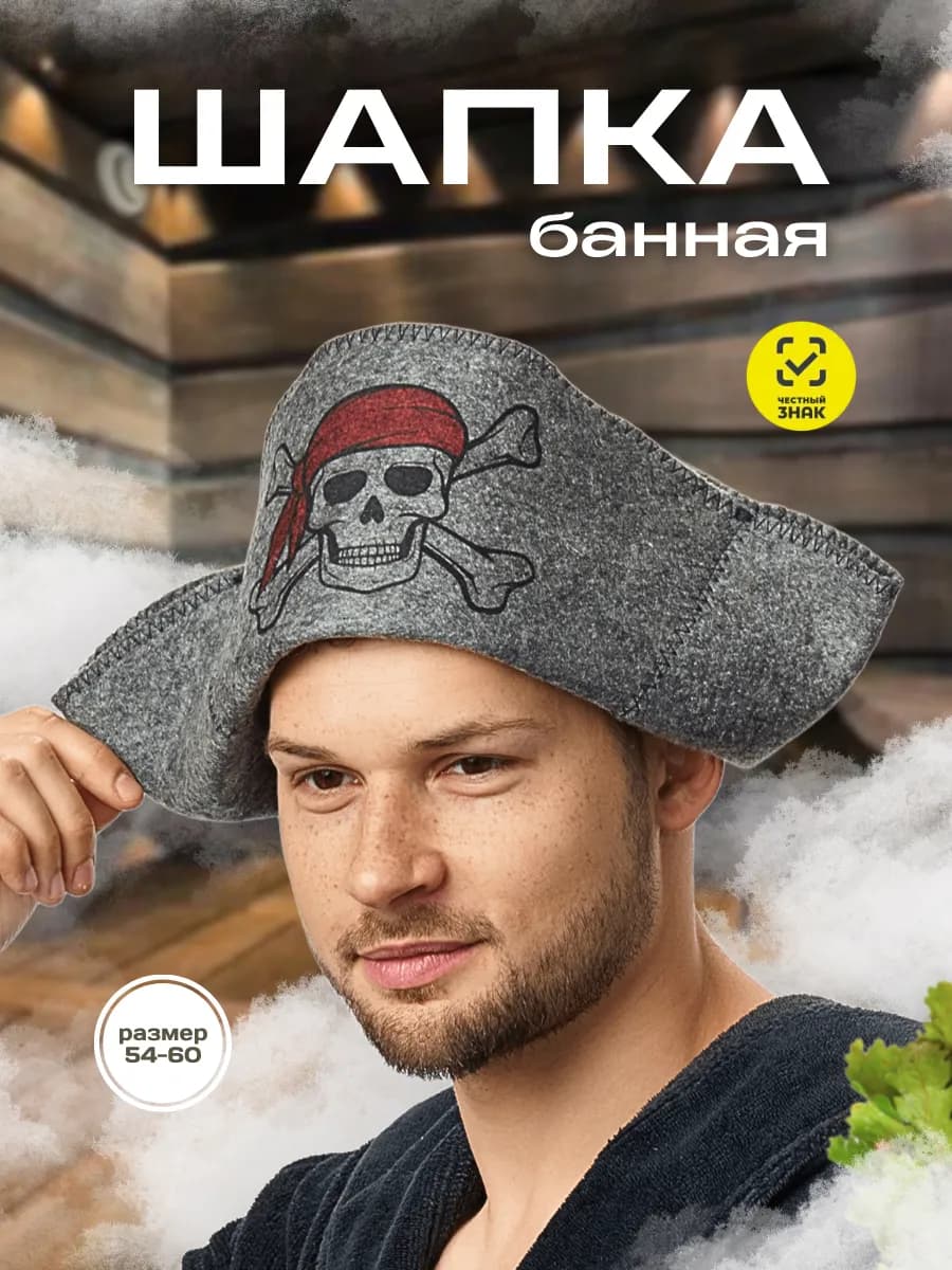 Шапка банная «Пиратская»