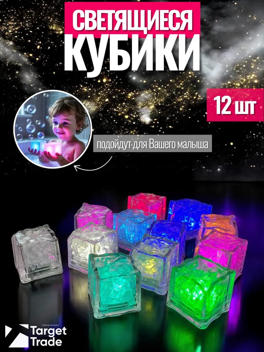 Светящиеся кубики для ванны