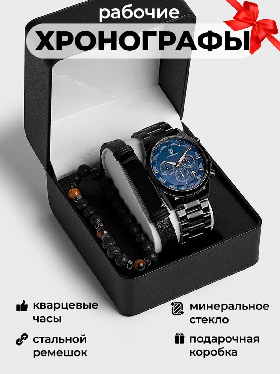 Часы наручные мужские с браслетом